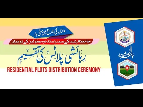 Great Initiative | Residential Plots Distribution Among Teachers of JTR | JTR Media House